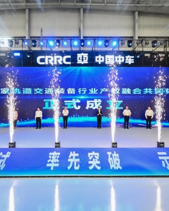 【员工关怀与发展】高质量推进国家轨道交通装备行业产教融合共同体建设